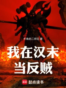 I Was a Rebel in the Late Han Dynasty!