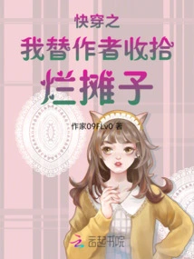 Quickly Travel Back and I Will Clean up the Mess for the Author