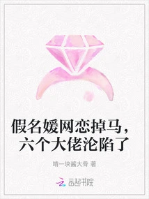 The Fake Socialite Fell Out of Love Online, and Six Bosses Fell