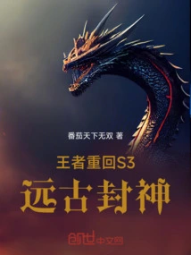 The King Returns: S3 Ancient Gods