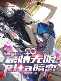 Alliance: Infinite Passion, Rita Has a Secret Crush?