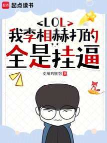 Lol: I, Lee Sang Hyuk, Beat Me up All the Time
