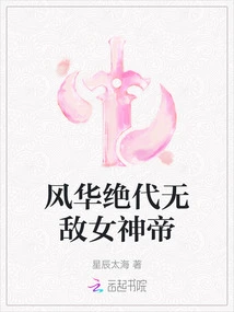 The Most Magnificent and Invincible Goddess Emperor