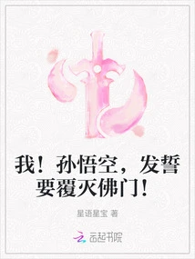 I! Sun Wukong, Vowed to Destroy Buddhism!