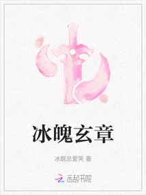Ice Soul Mysterious Chapter