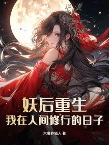 Rebirth of the Demon Queen: My Days of Practicing in the Human World