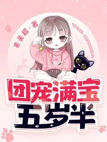 Group Pet Manbao is Five and a Half Years Old