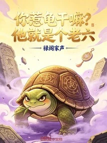 Why Are You Messing with the Turtle? He is an Old Man