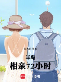 Peninsula: 72 Hours of Blind Date