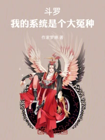 Douluo, My System is a Big Injustice