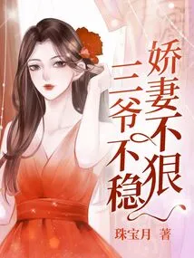 My Lovely Wife is Not Ruthless, My Third Master is Unstable