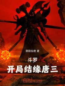 Douluo: Befriend Tang San at the Beginning