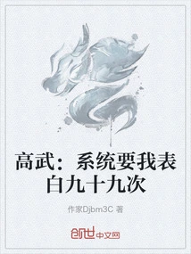 Gao Wu: the System Asked Me to Confess My Love Ninety-nine Times