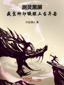 Black Screen for Soul Testing: I Rely on Divine Seals to Awaken Ancient Beasts