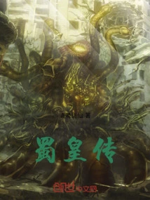 The Legend of Shu Emperor