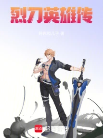 The Legend of the Fierce Sword Hero