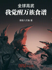 Global Gaowu: My Recipe for Awakening Ten Thousand Races