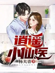 Xiaoyao Little Fairy Doctor
