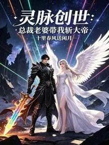 Spiritual Pulse Creation: the Ceo's Wife Takes Me to Kill the Emperor