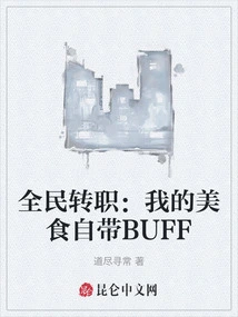 Job Transfer for All: My Food Comes with Buff