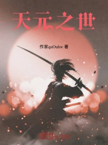The Age of Tianyuan