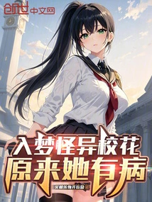 A Strange School Beauty Falls into a Dream, it Turns Out She is Sick