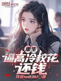 Rebirth: Forcing the Cool School Belle to Pay Back the Money