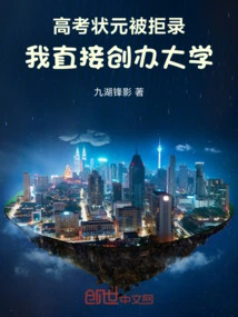 I Was Rejected as the Top Scorer in the College Entrance Examination, so I Started a University Directly
