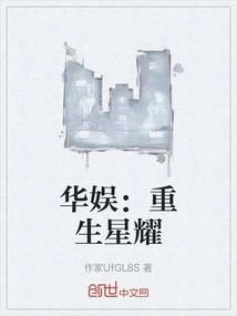 China Entertainment: Reborn as a Star