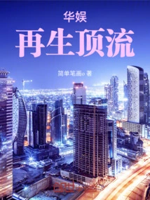 China Entertainment: Regeneration of the Top Class