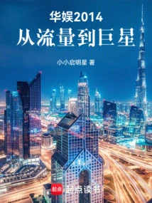 China Entertainment 2014: from Traffic to Superstar