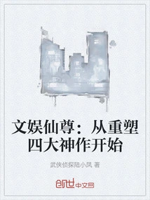 Entertainment Immortal: Start by Reshaping the Four Masterpieces