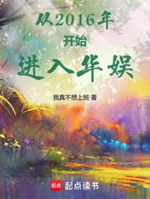 Joined China Entertainment Group Since 2016