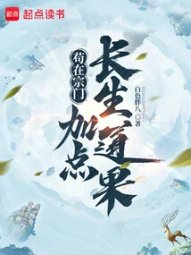 Gou Add Some Immortality Fruits to the Sect