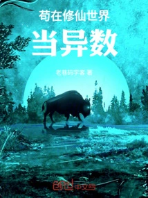 Gou is an Anomaly in the World of Cultivating Immortals
