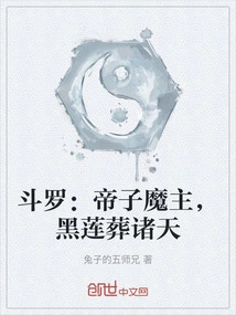 Douluo: the Son of the Emperor and the Demon Lord, Black Lotus Buries All Heavens