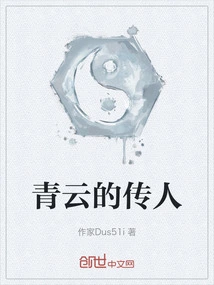 Descendants of Qingyun