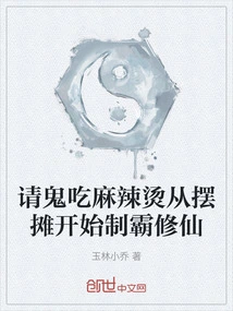 Inviting Ghosts to Eat Malatang Starts from Setting up a Stall to Dominate and Cultivate Immortality