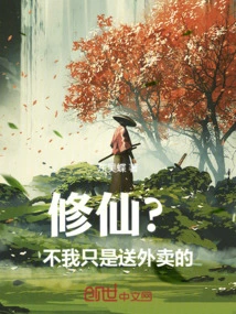 Cultivation? No, I Just Deliver Food