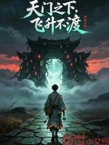 Under the Gate of Heaven, You Can Ascend Without Crossing