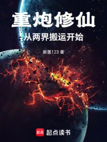Cultivation of Immortality with Heavy Artillery: Starting from the Transfer between Two Realms