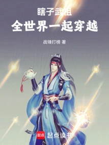 Blind Wu Zu, the Whole World Travels Together
