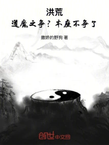 Prehistoric: the Battle between Tao and Demon? I Won't Argue Anymore