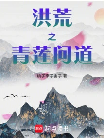 Qinglian of the Great Desolate Asked