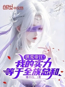 Prehistoric Emperor Jiang: My Strength is Equal to the Sum of the Whole Clan