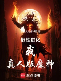Wild Evolution: I Am the Real-life Version of the Demon God!