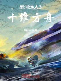 Galaxy Far Away 3: the Ten-dimensional Ark