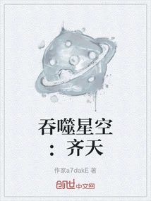 Devouring the Starry Sky: Qitian