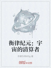 Era of Harmony: the Reckoner of the Universe