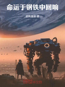 Destiny Echoes in Steel